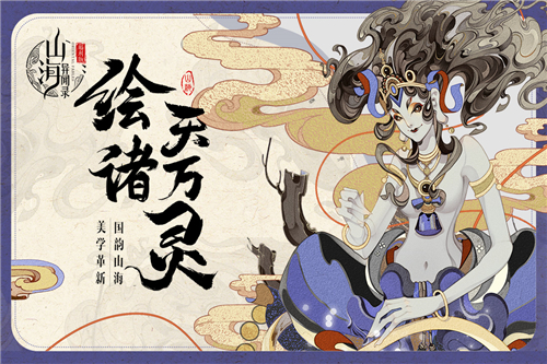 山海异闻录游戏下载-山海异闻录手游下载V1.1.140