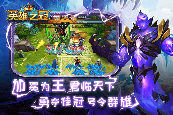 英雄之冠下载安卓版安装-英雄之冠下载手机版最新版