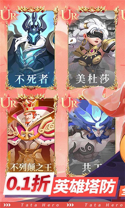 塔塔英雄0.1折手游下载-塔塔英雄手游下载最新版v1.0.0