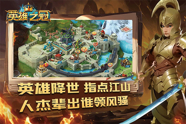 英雄之冠下载安卓版安装-英雄之冠下载手机版最新版