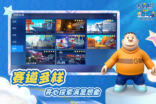 哆啦A梦飞车下载v2.6.8-哆啦A梦飞车下载手游