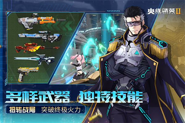火线精英2手游下载v1.2.0.374133-火线精英2手游下载