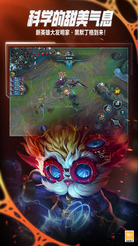 英雄联盟模拟器手机版下载-英雄联盟模拟器下载安卓版v1.0