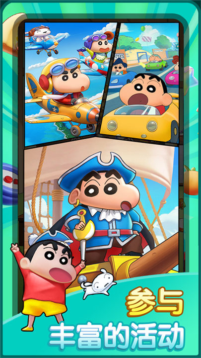 匹配大师蜡笔小新手游下载-匹配大师蜡笔小新下载v1.2.0