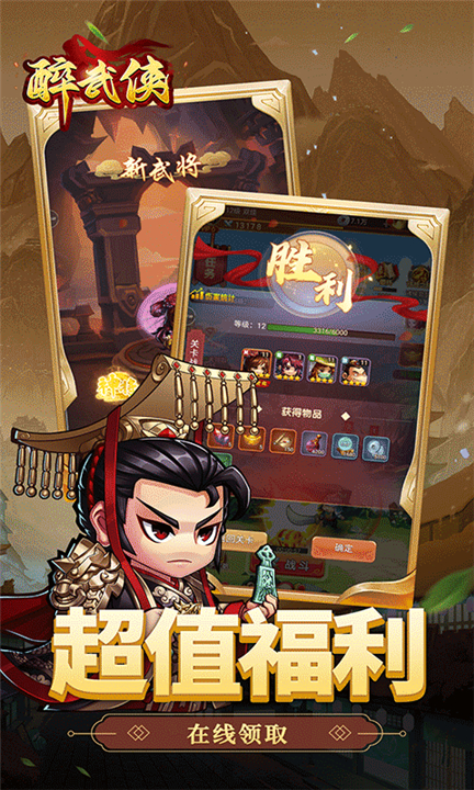 醉武侠手游下载安卓版-醉武侠手游下载