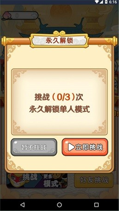 西游躺平传小游戏下载-西游躺平传安卓版最新下载v1.0