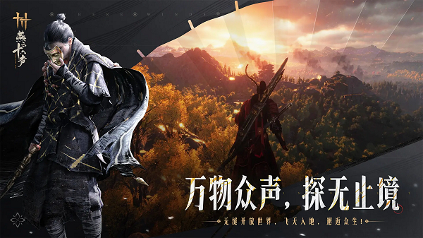 燕云十六声手机端游戏下载-燕云十六声手游下载最新版v1.0