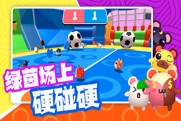 超新星派对手游下载-超新星派对小游戏下载v1.1