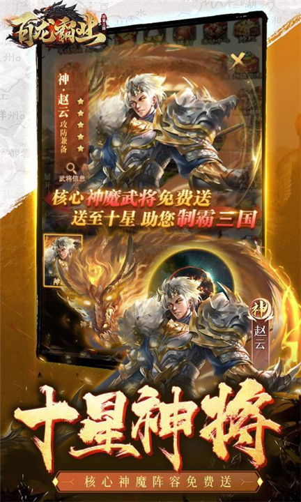 百龙霸业0.1折版本-百龙霸业手游下载