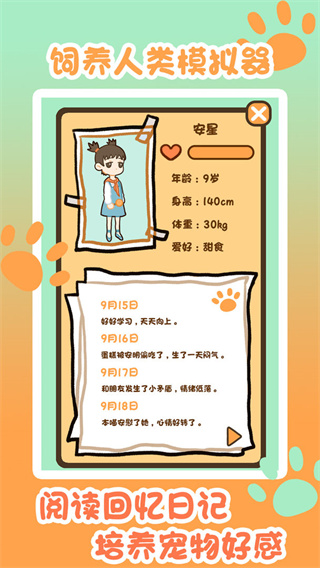 饲养人类模拟器下载手机版-饲养人类模拟器下载新版本2024年