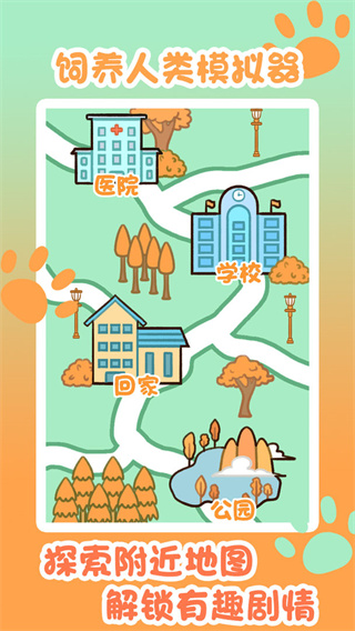 饲养人类模拟器下载手机版-饲养人类模拟器下载新版本2024年