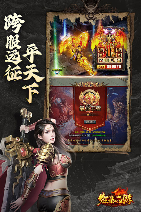 狂暴西游手机版手游下载-狂暴西游手游下载v1.50.132