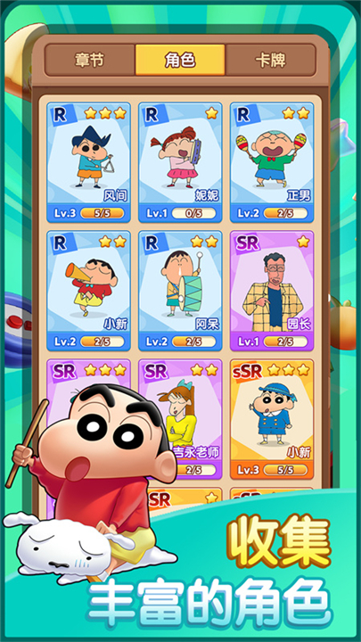 匹配大师蜡笔小新手游下载-匹配大师蜡笔小新下载v1.2.0