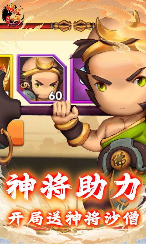 少年悟空传0.1折下载-少年悟空传0.1折新版本下载