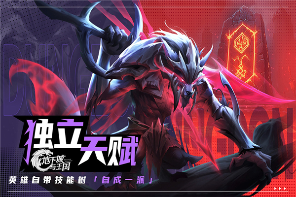 地下城与王国下载安卓版-地下城与王国下载手机版