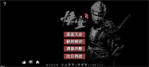 黑神话像素版游戏下载-黑神话像素版最新版本下载V0.2.0