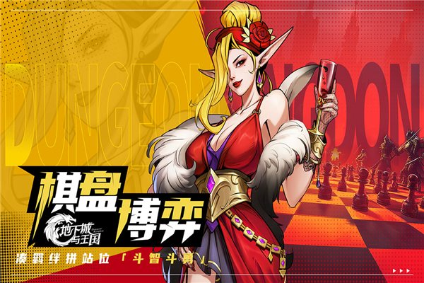 地下城与王国下载安卓版-地下城与王国下载手机版