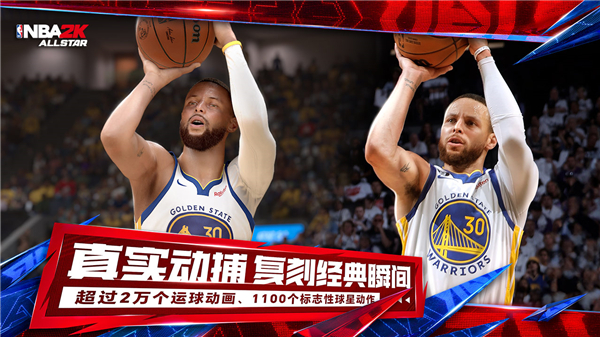 美职篮全明星手游下载安卓版-美职篮全明星下载最新版