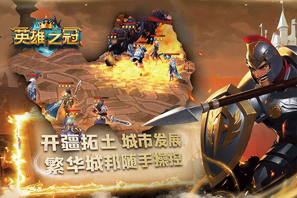 英雄之冠下载安卓版安装-英雄之冠下载手机版最新版