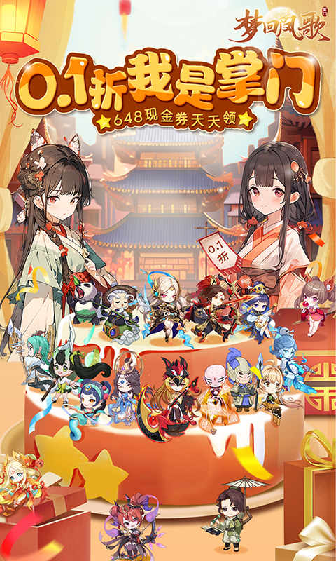 梦回凤歌0.1折手游下载-梦回凤歌仙侠爬塔游戏折扣版下载v1.0