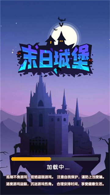 末日城堡安卓版下载-末日城堡游戏下载V1.1