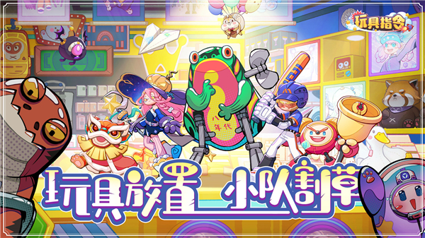 玩具指令手游2025下载-玩具指令手机版下载最新版v1.0.3