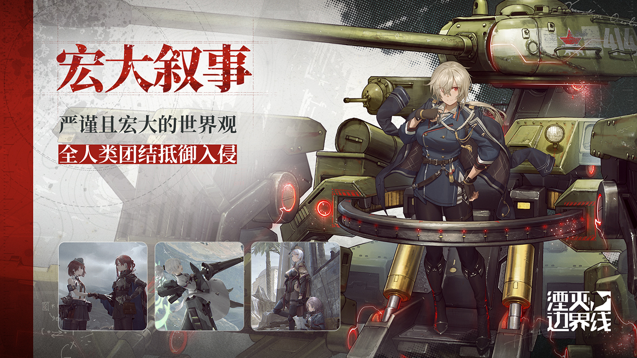 湮灭边界线手游下载安卓版-湮灭边界线手游下载v2.101.2.16