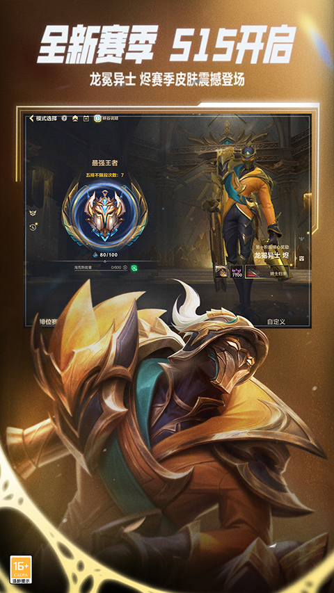 英雄联盟模拟器手机版下载-英雄联盟模拟器下载安卓版v1.0