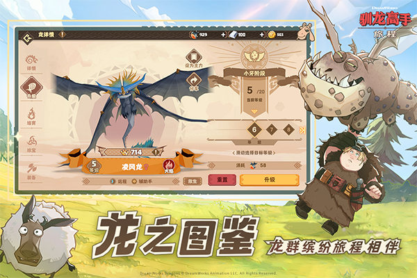 驯龙高手旅程手游下载-驯龙高手旅程手游最新版本下载v1.1.2