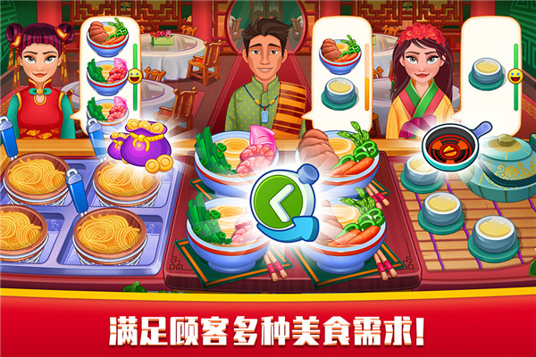 指尖中餐厅下载-指尖中餐厅游戏下载v1.2.5