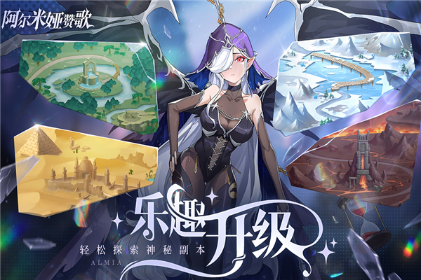 阿尔米娅赞歌0.1折手游下载-阿尔米娅赞歌2025最新版下载v1.0.0