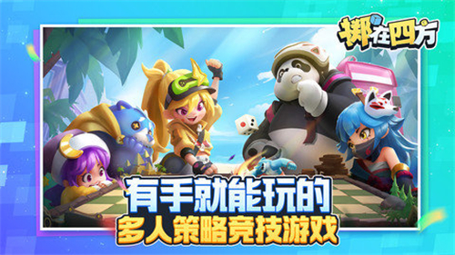 掷在四方游戏下载-掷在四方最新版下载v0.32086