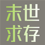 末世求存游戏下载-末世求存测试版下载v1.00.29