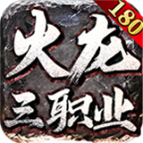 冰雨火龙手游下载-冰雨火龙最新版下载v4.5.1