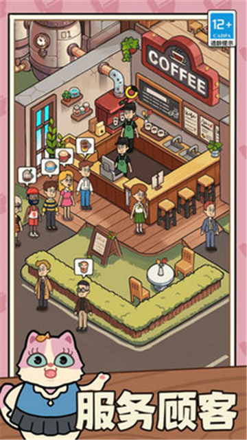 一家咖啡店游戏下载-一家咖啡店最新版下载v1.0.0