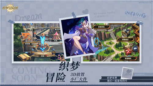 织梦冒险团手游下载-织梦冒险团最新版下载v1.0.9