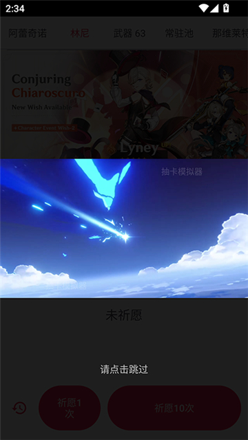 原神祈愿模拟器下载最新版-原神祈愿模拟器大聪明版下载v71