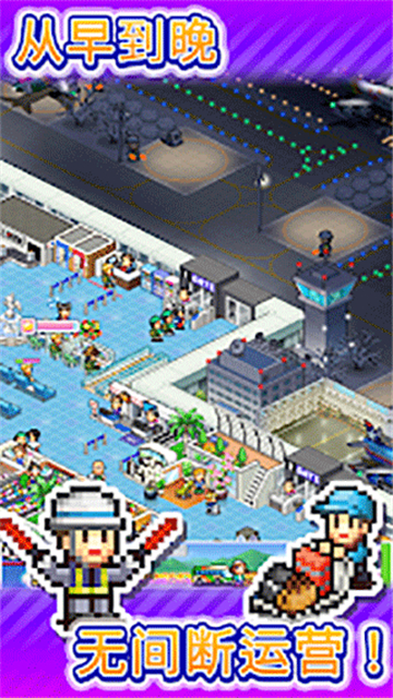 珍宝机场物语折相思下载-珍宝机场物语debug版下载v1.4.4