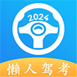 懒人驾考安卓下载-懒人驾考宝典语音版app下载v2.12.8