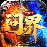 问界无限刀手游下载-问界无限刀最新版下载v1.2.5
