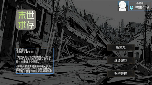 末世求存游戏下载-末世求存测试版下载v1.00.29