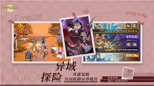 织梦冒险团手游下载-织梦冒险团最新版下载v1.0.9