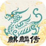 麒麟传03版手游下载-麒麟传03版测试版下载v0.2024.1