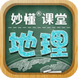 妙懂地理app下载-妙懂地理免费下载V9.0.0