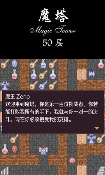 魔塔50层手游下载v1.9.2-魔塔50层手游下载安卓版