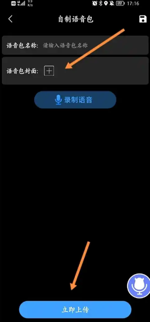 魔音变声器免费版