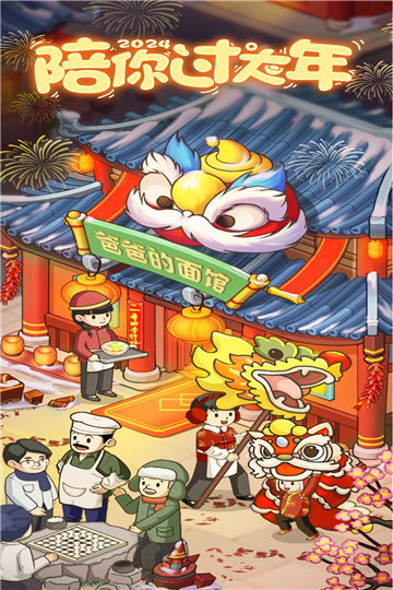 爸爸的面馆下载v5.3.11-爸爸的面馆下载安卓版