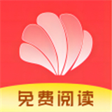 贝壳免费小说app下载-贝壳免费小说最新版下载V1.1.6