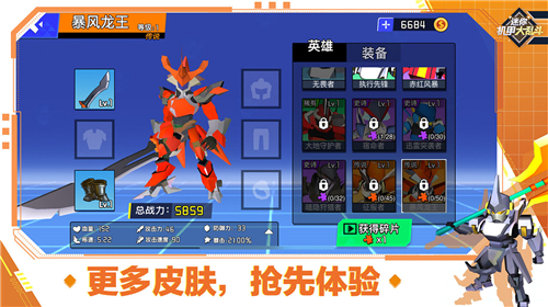 迷你机甲大乱斗下载v1.0-迷你机甲大乱斗免广告版下载