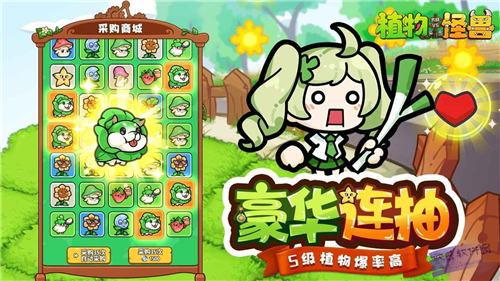 植物大战怪兽免费版下载-植物大战怪兽最新版下载v1.0